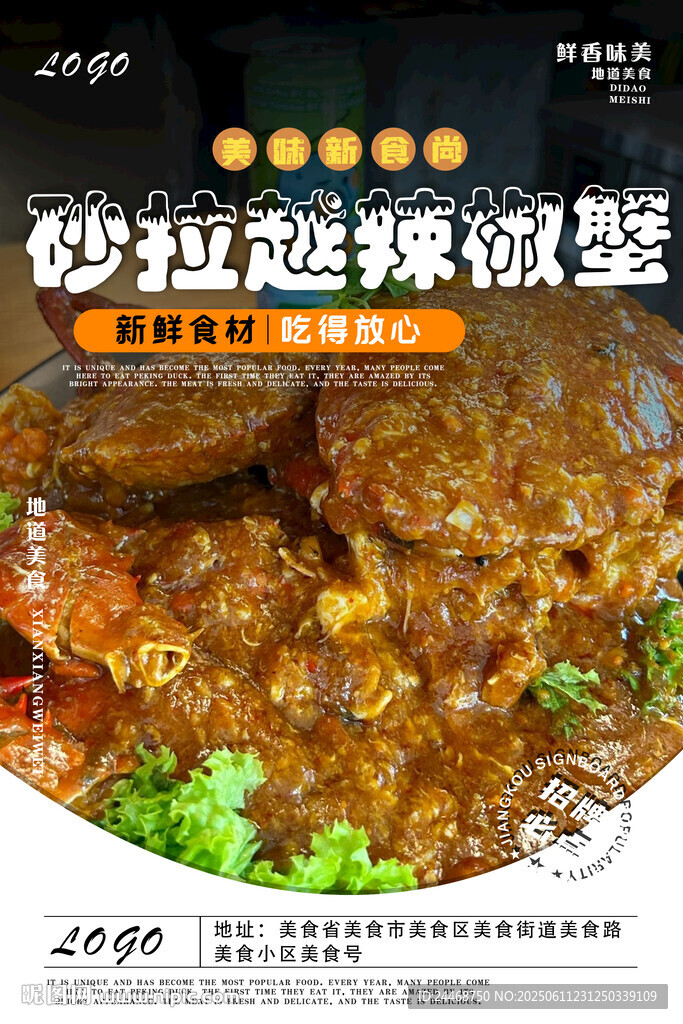 辣椒蟹