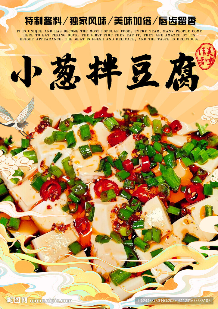 小葱拌豆腐