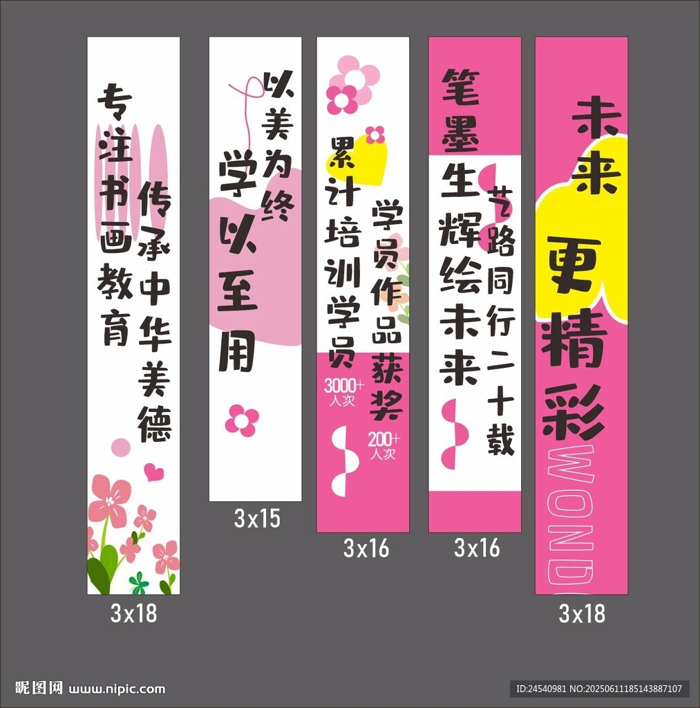 励志标语横幅展示