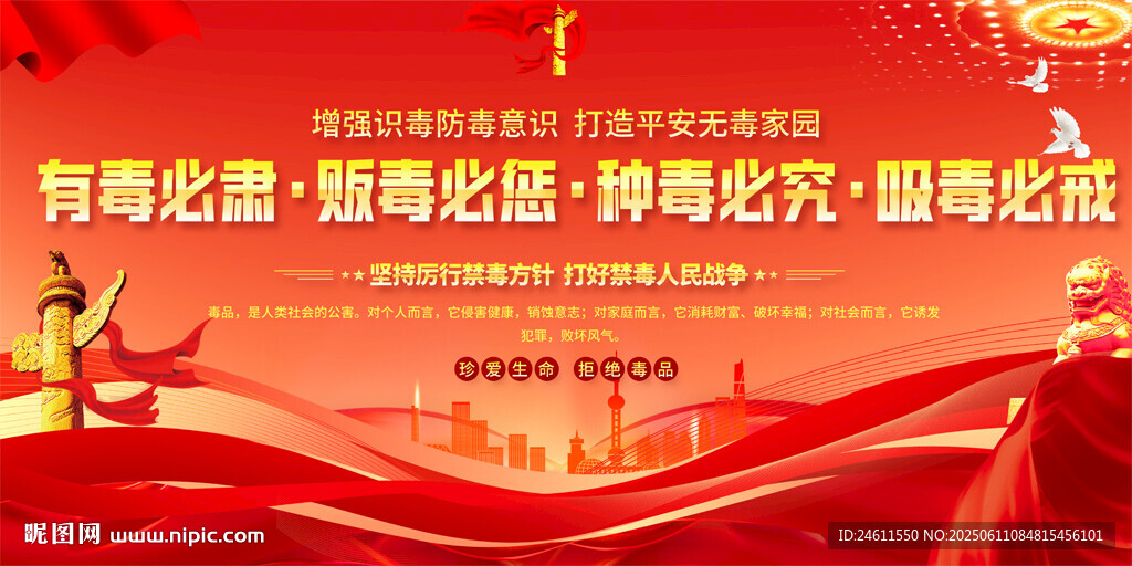 社区学校禁毒宣传栏