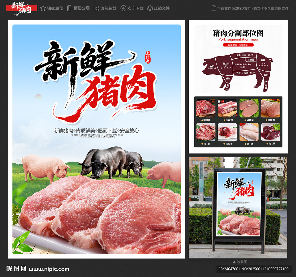 猪肉