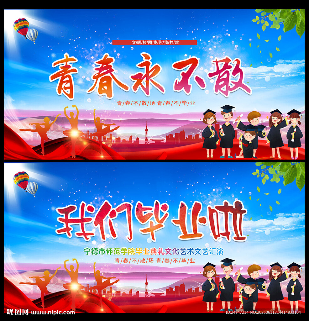 我们毕业啦
