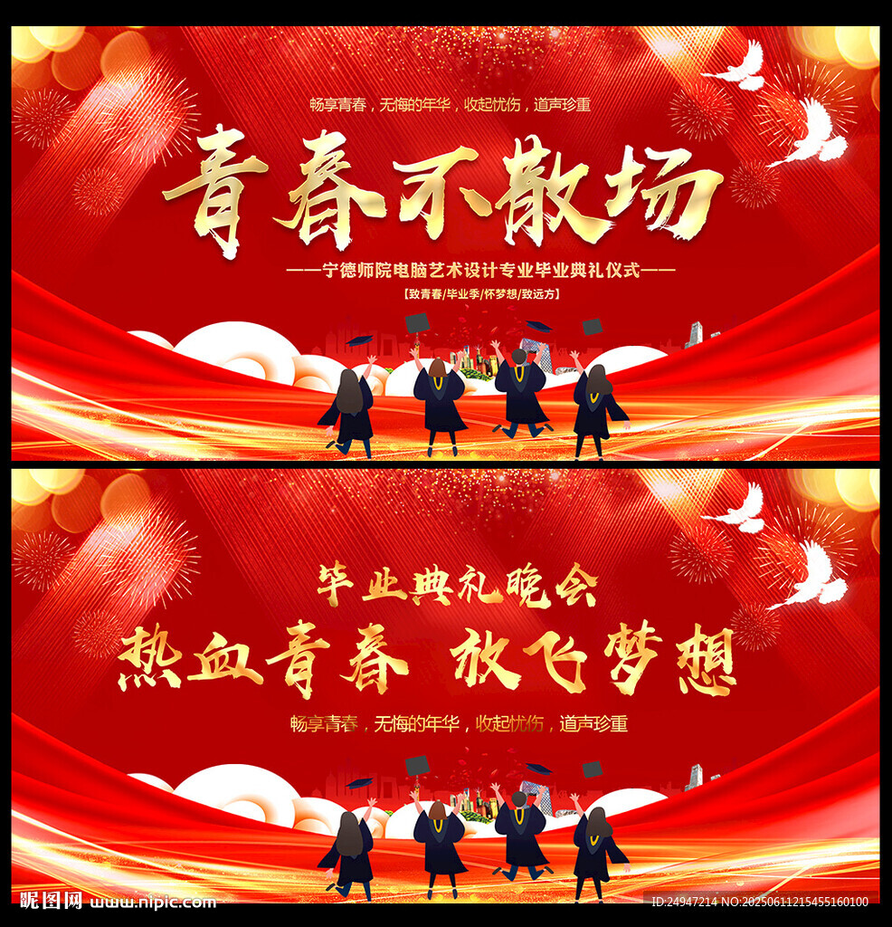 青春不散场