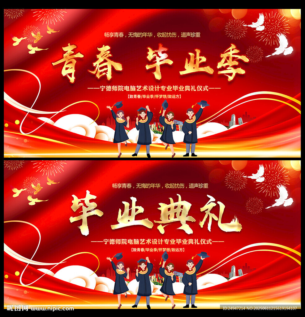毕业典礼舞台背景