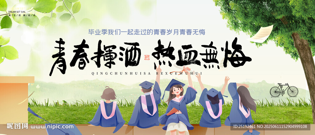 毕业季画面海报
