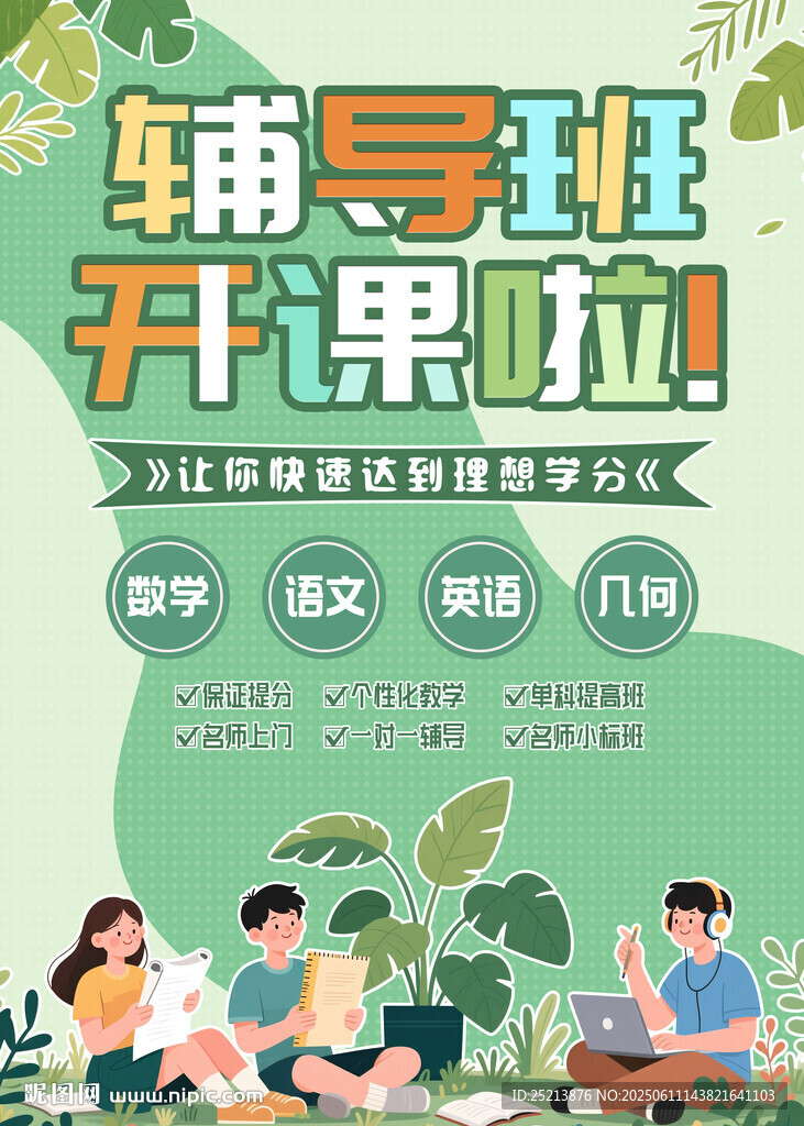 辅导班开课啦 