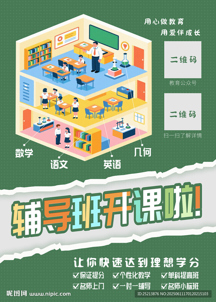 辅导班开课啦