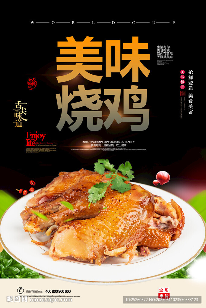烧鸡