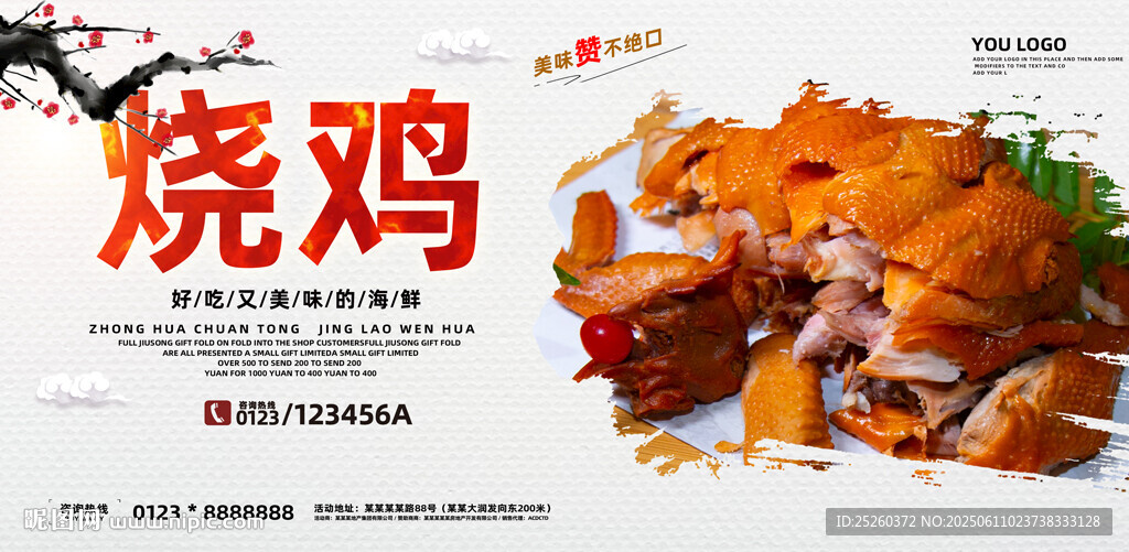 烧鸡
