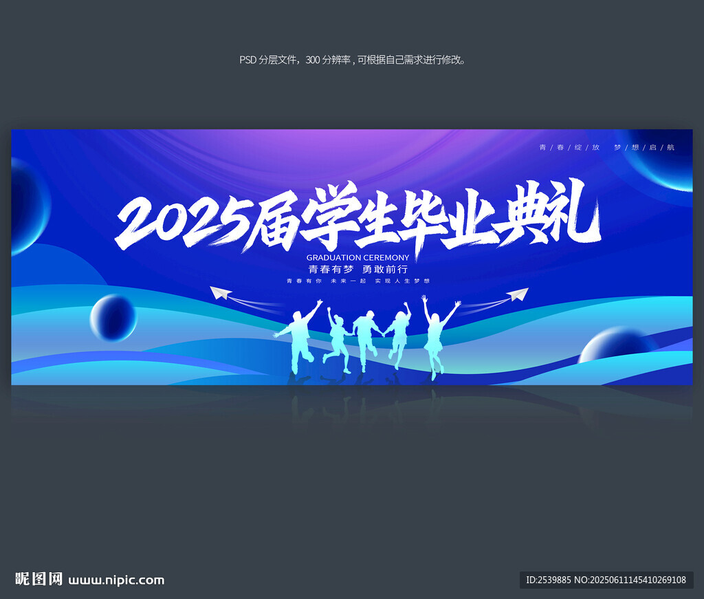 毕业典礼背景