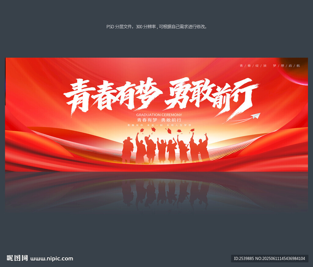 毕业典礼背景