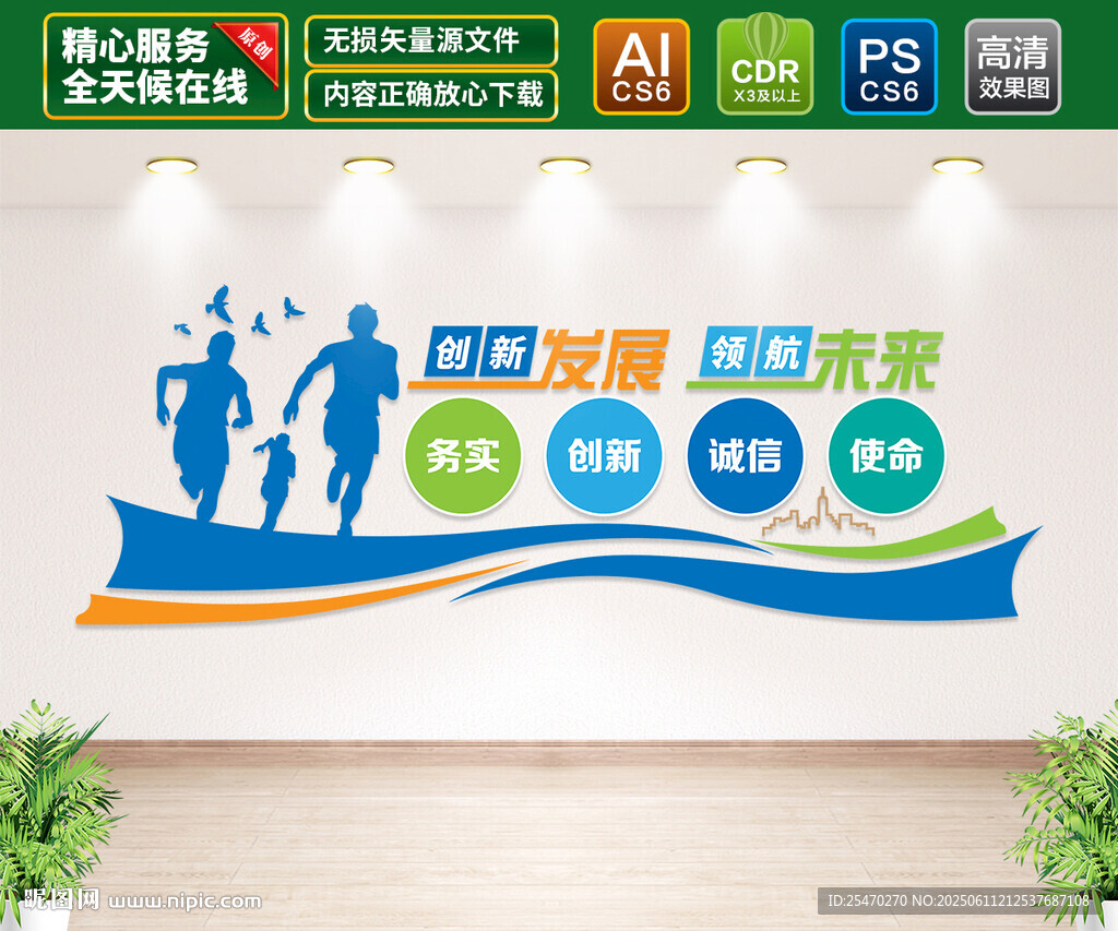 企业标语文化墙