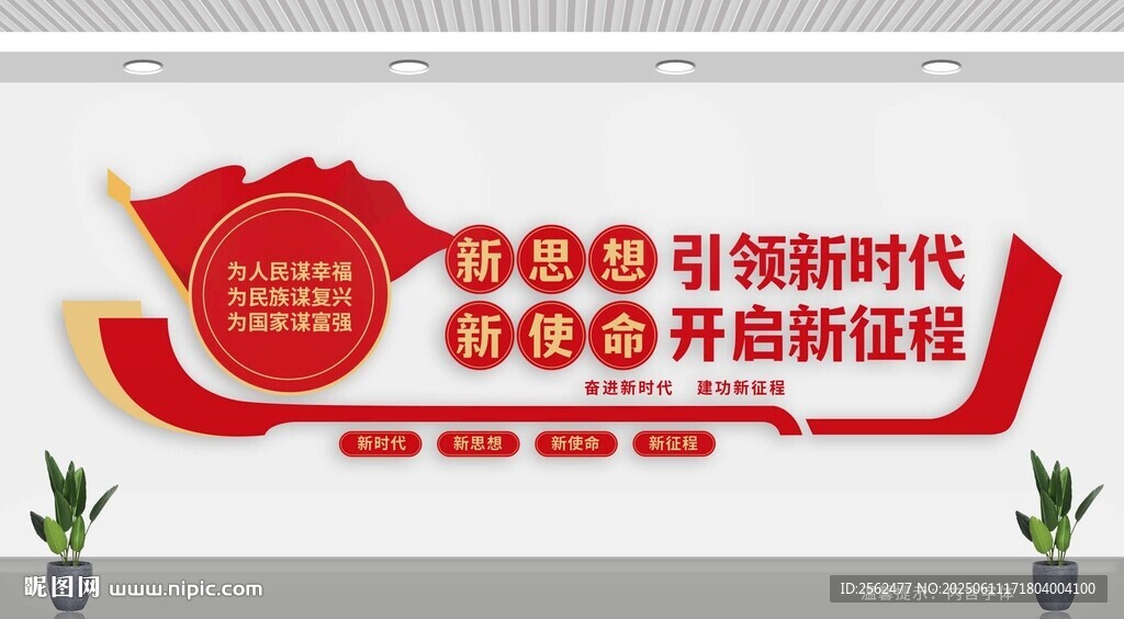 新时代新征程文化墙