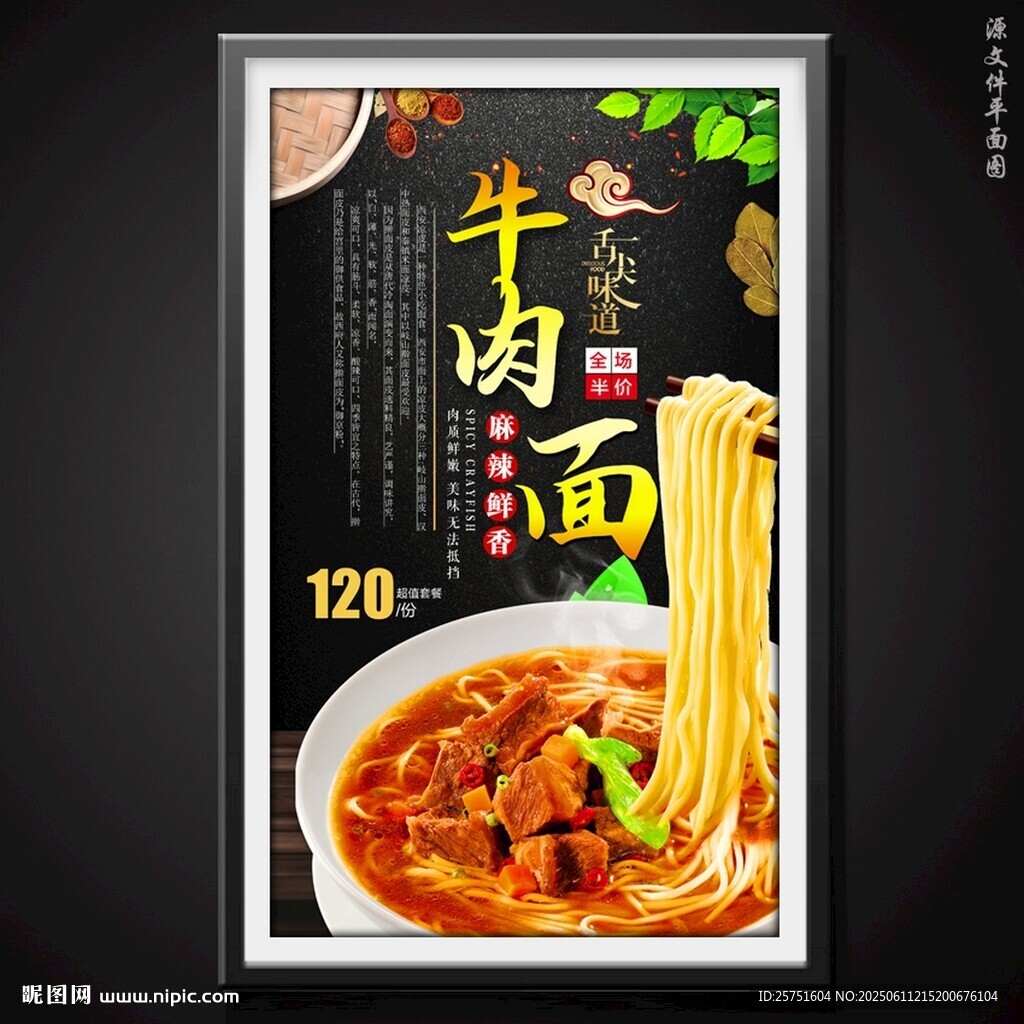 牛肉面