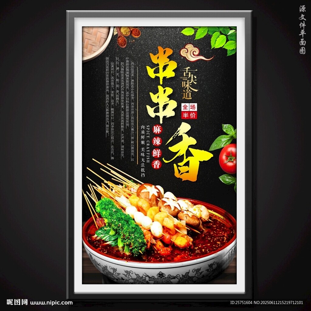 串串香