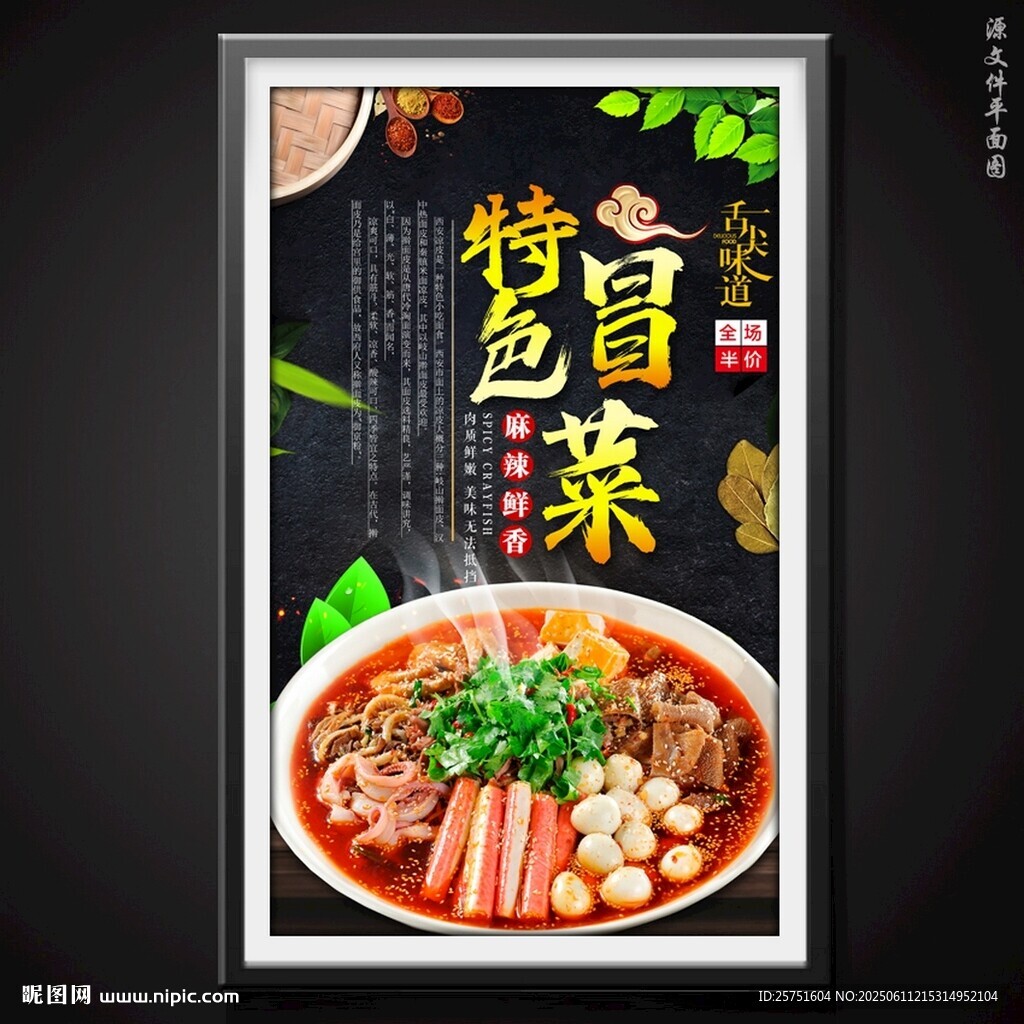 冒菜