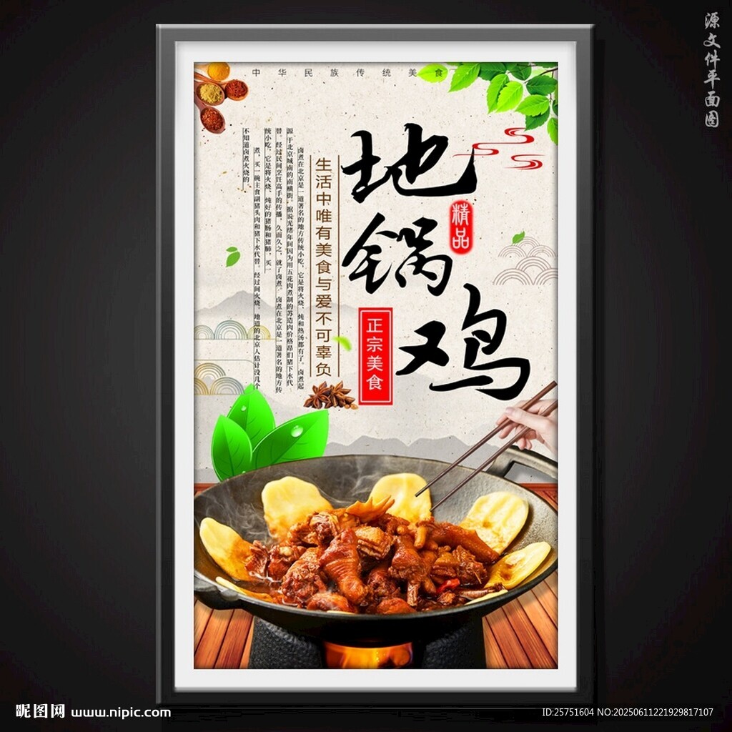 地锅鸡