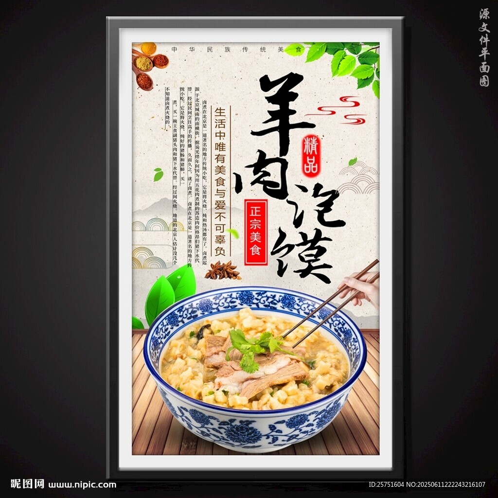 羊肉泡馍