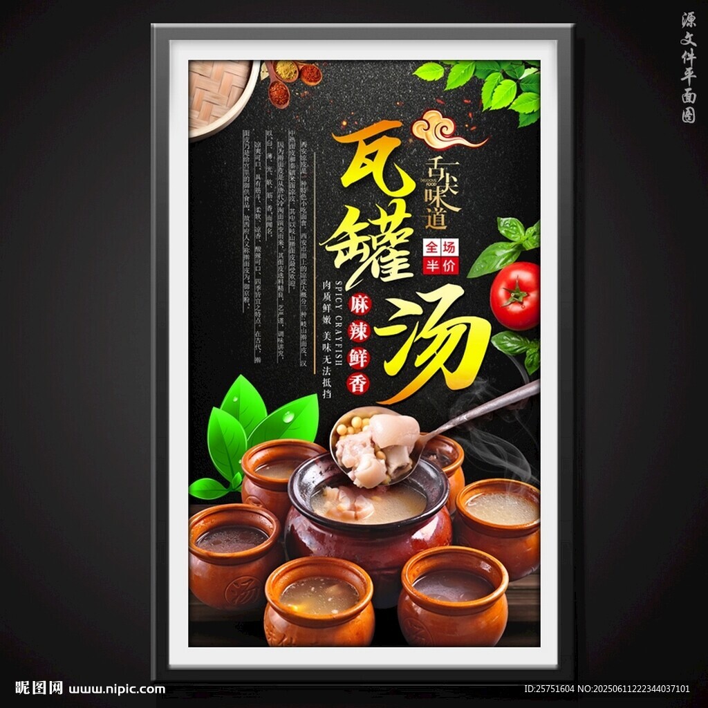 瓦罐汤
