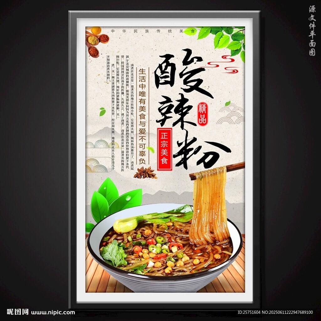 酸辣粉