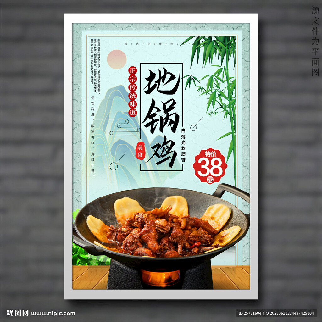 地锅鸡