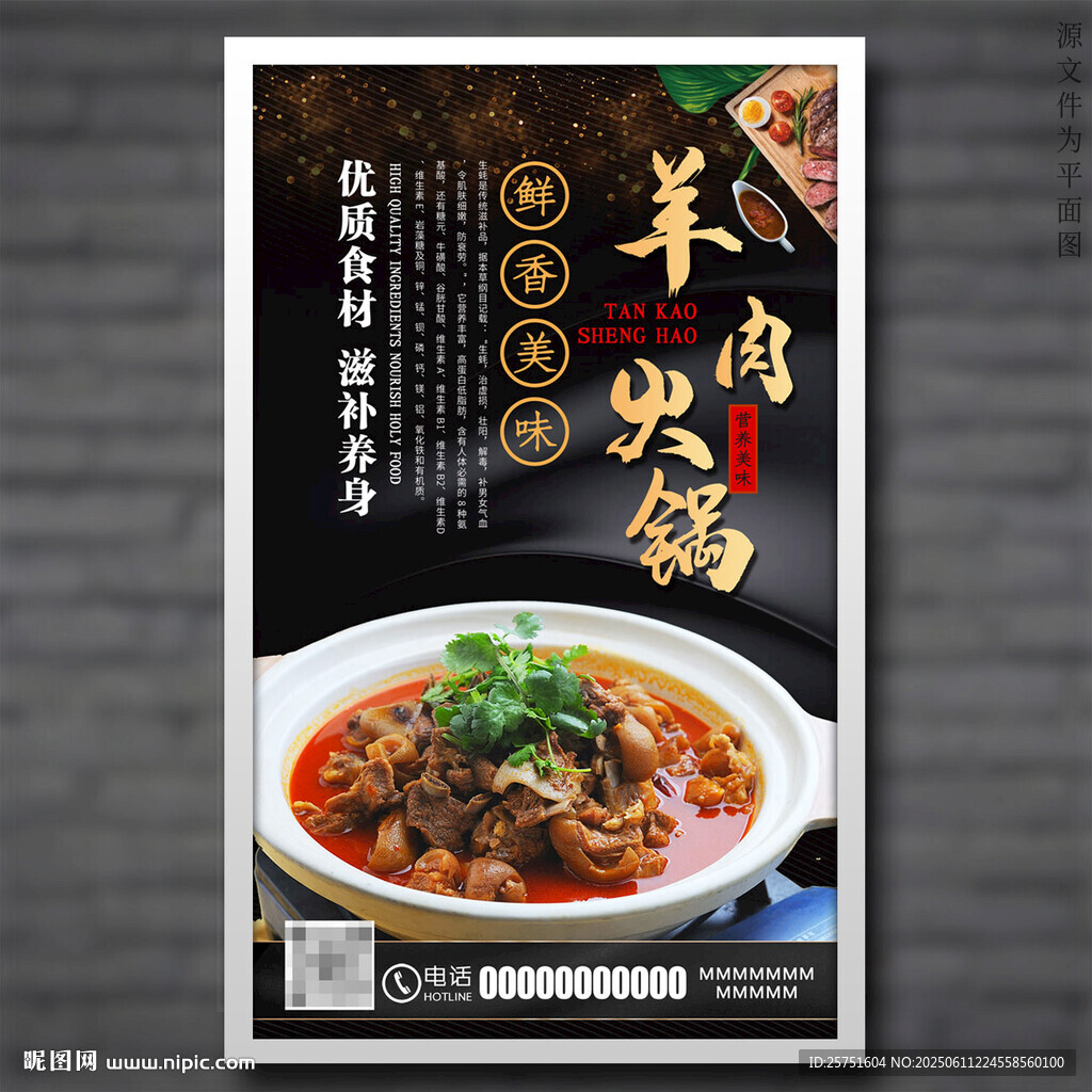 羊肉火锅
