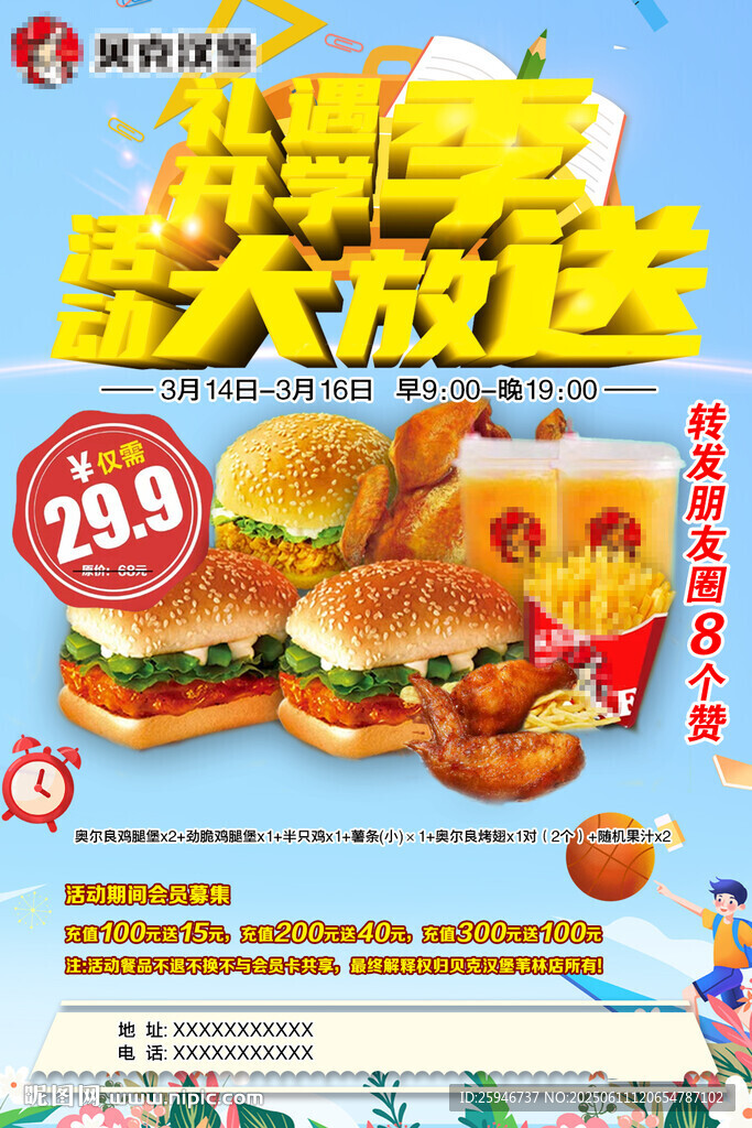 汉堡宣传