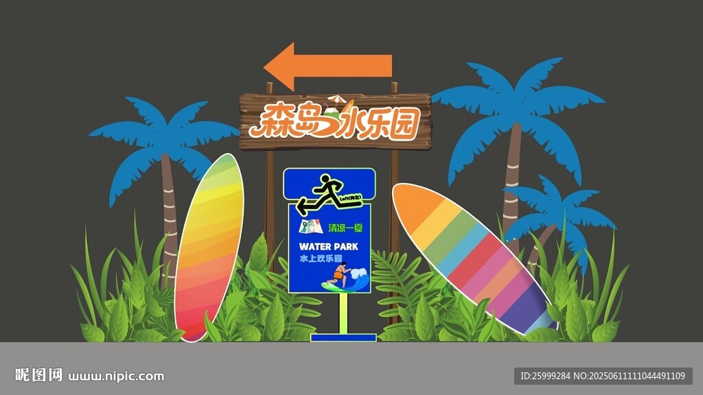 夏日  水乐园指示牌美陈