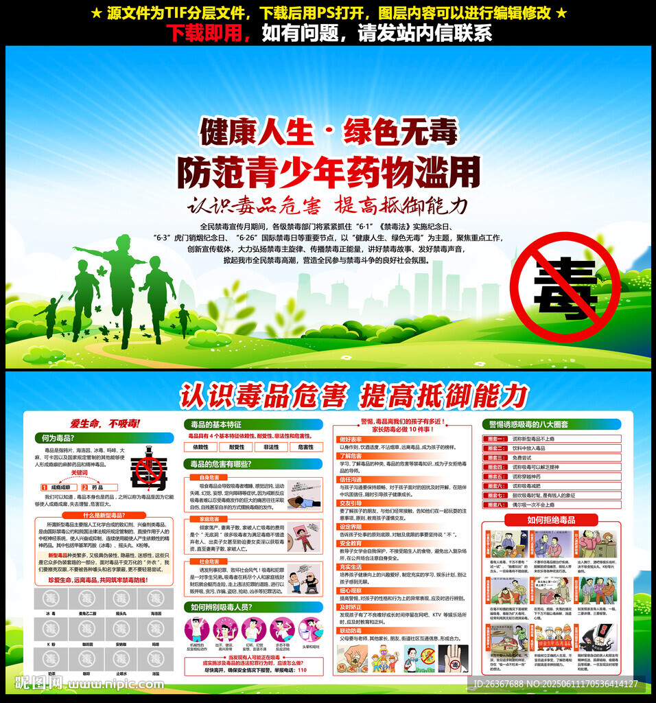 2025年禁毒日
