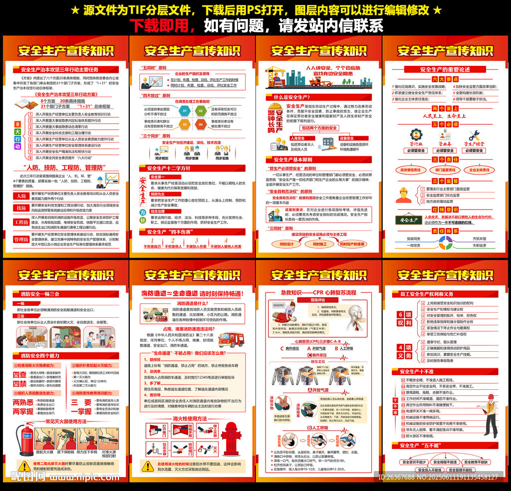 2025安全生产月