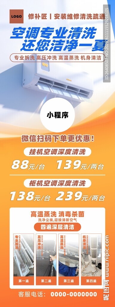 空调清洗海报