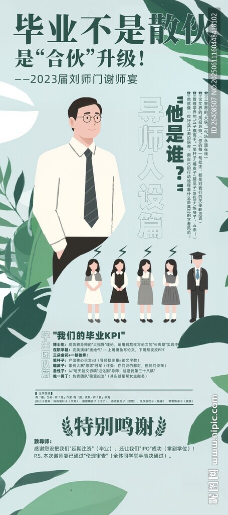 毕业季海报