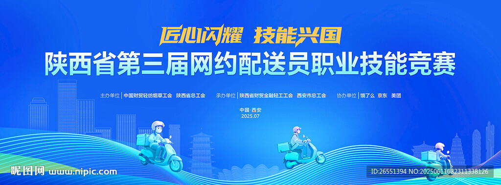 职业技能大赛