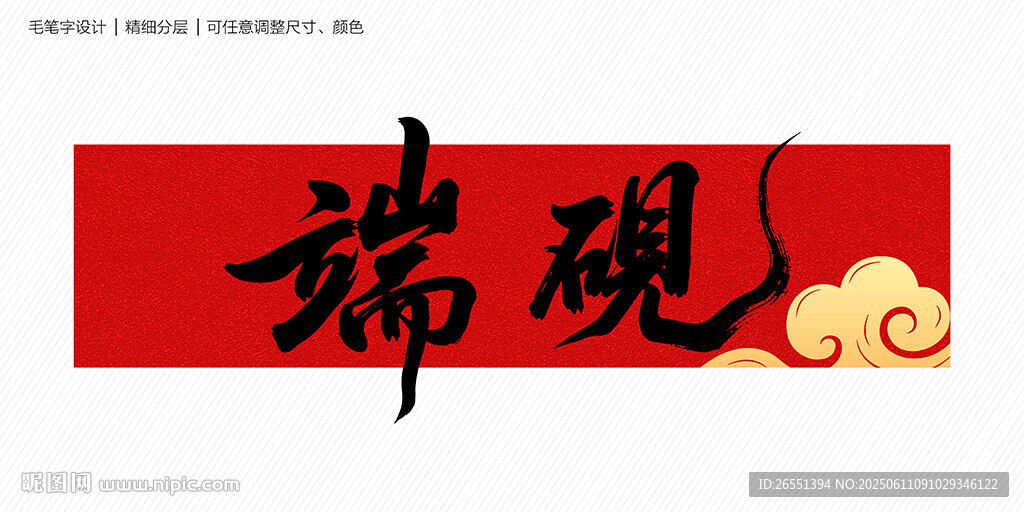 瑞砚书法字
