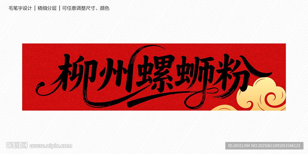 柳州螺蛳粉