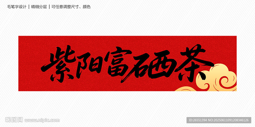 紫阳富硒茶