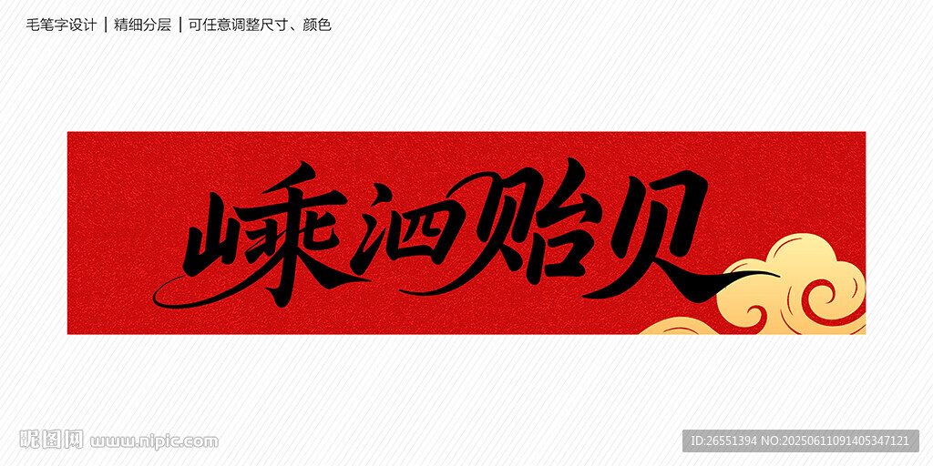 嵊泗贻贝