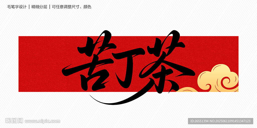 苦丁茶