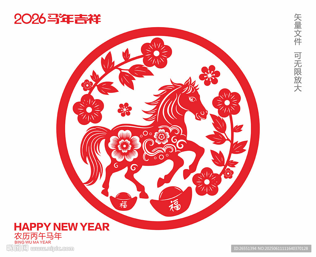 2026马年剪纸