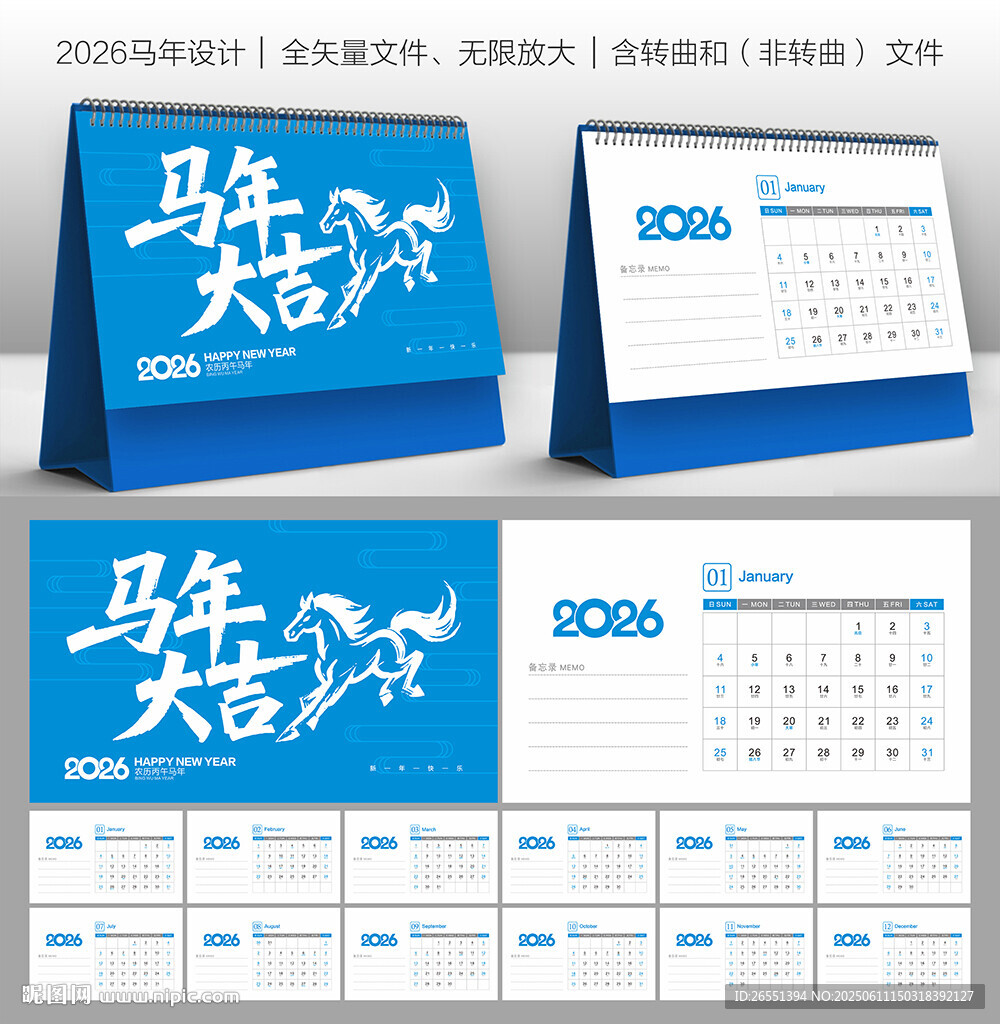 2026马年台历