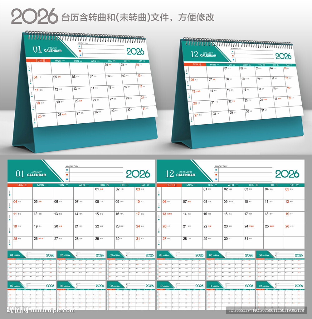 2026年台历