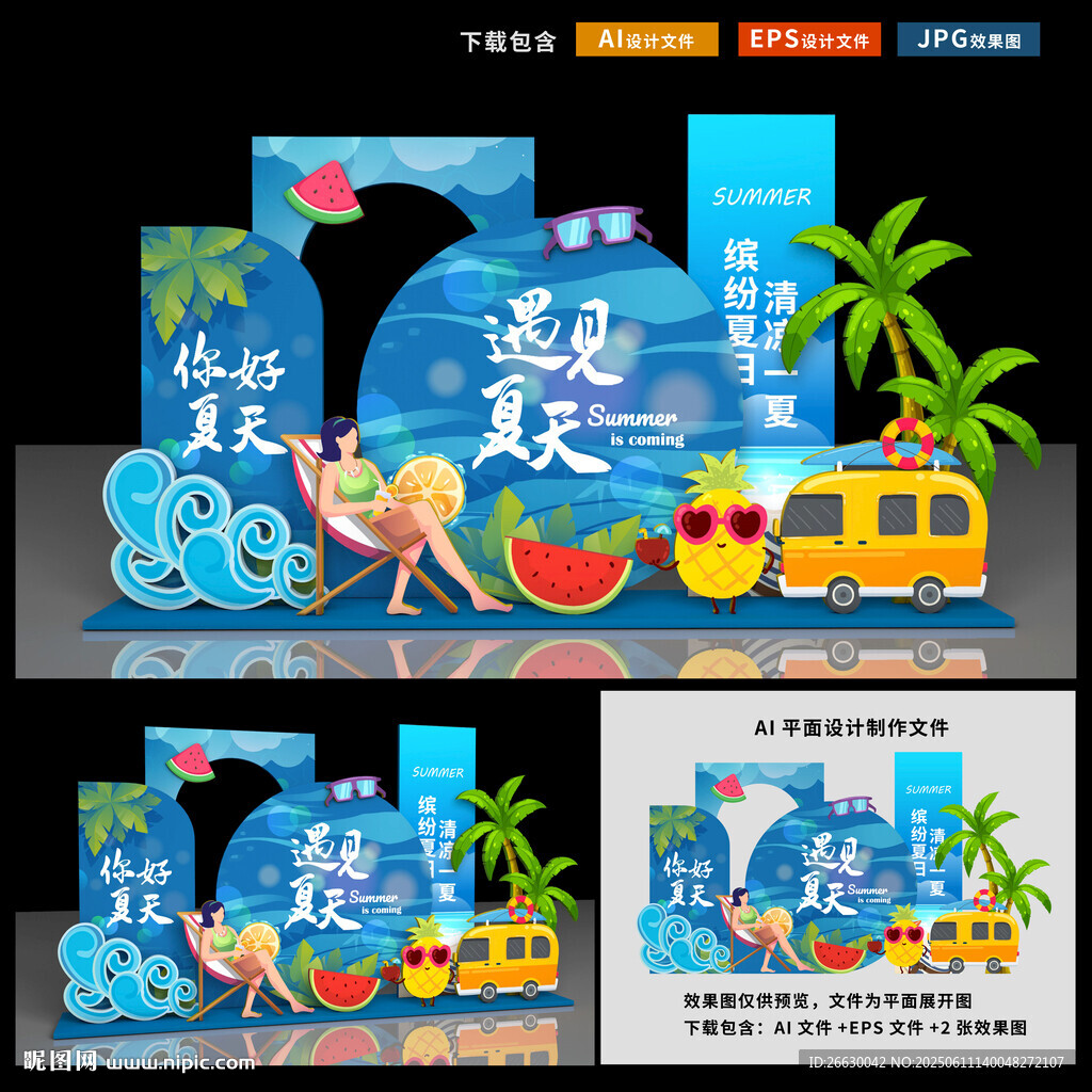 夏季美陈