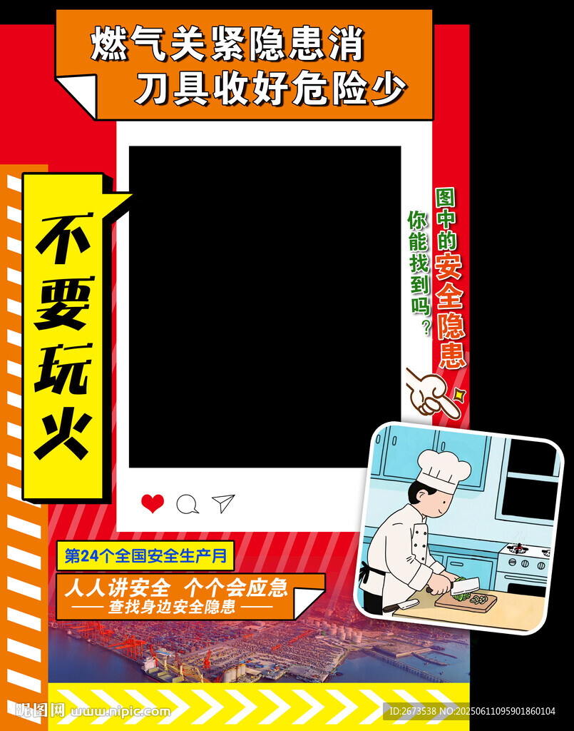 安全生产拍照框