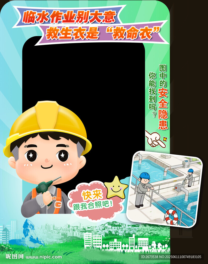 安全生产拍照框