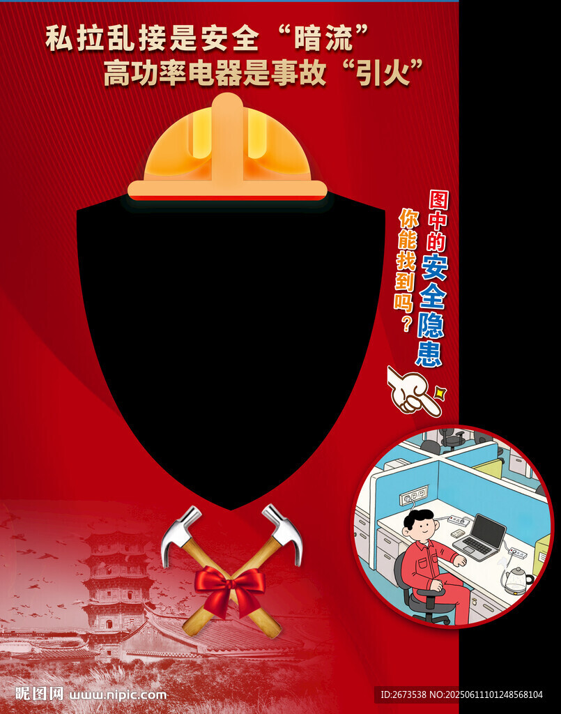 安全生产拍照框