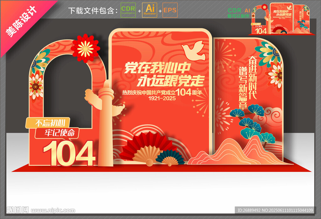 建党104周年布置