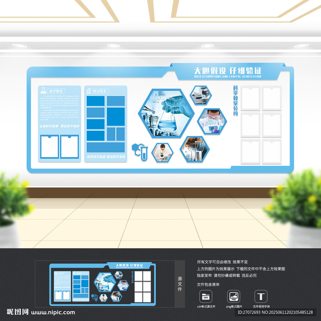 科学教室文化墙