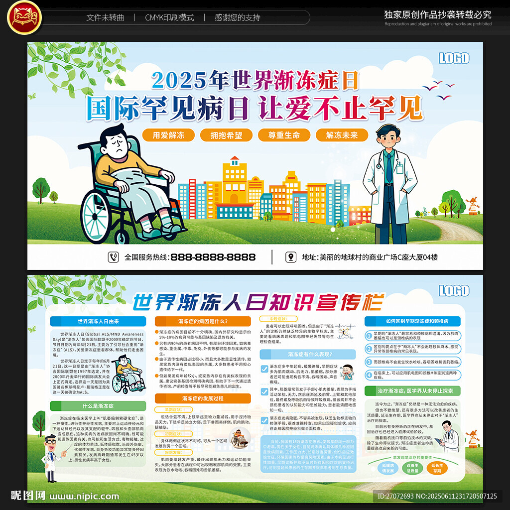 世界渐冻人日宣传栏