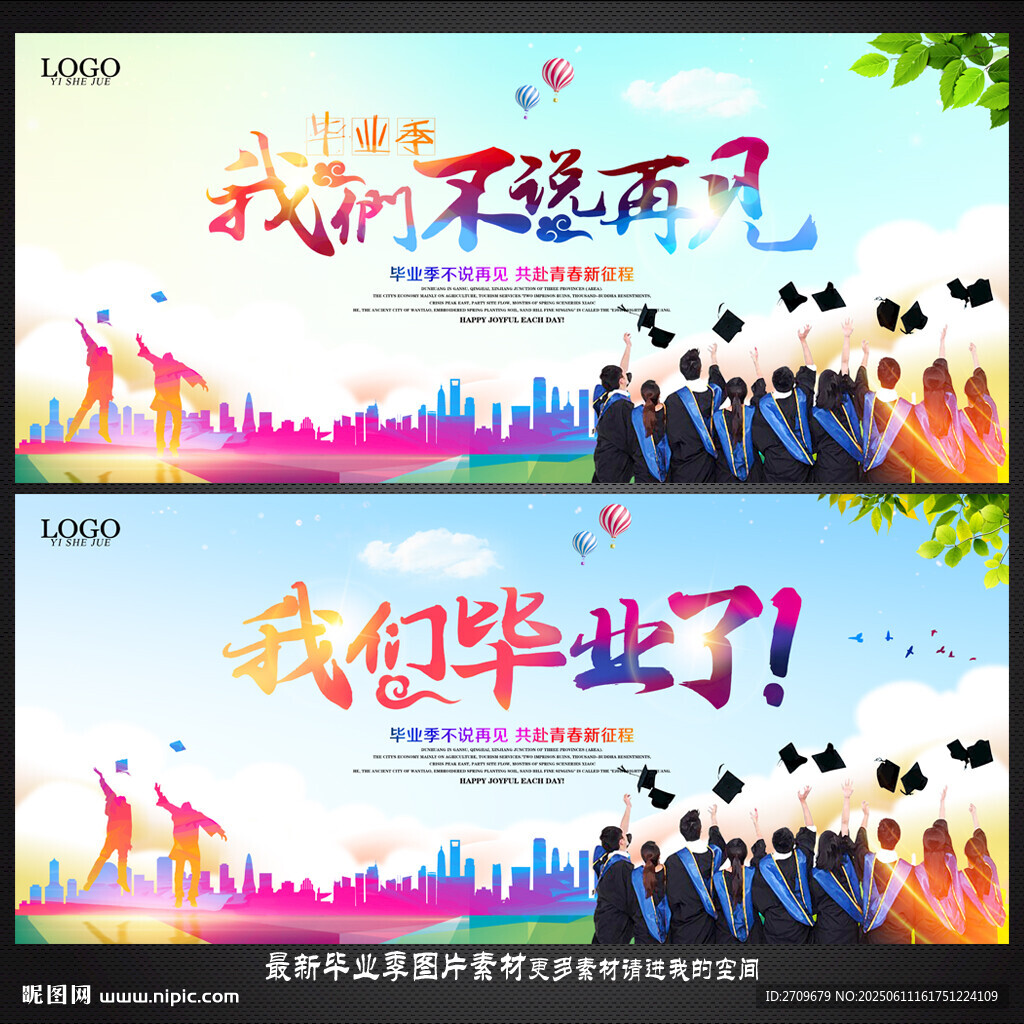 毕业季海报