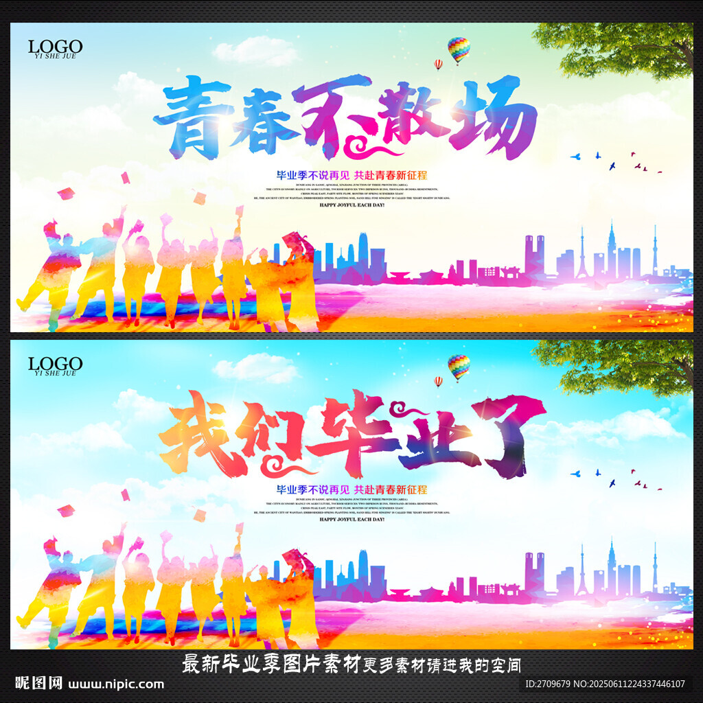 毕业季